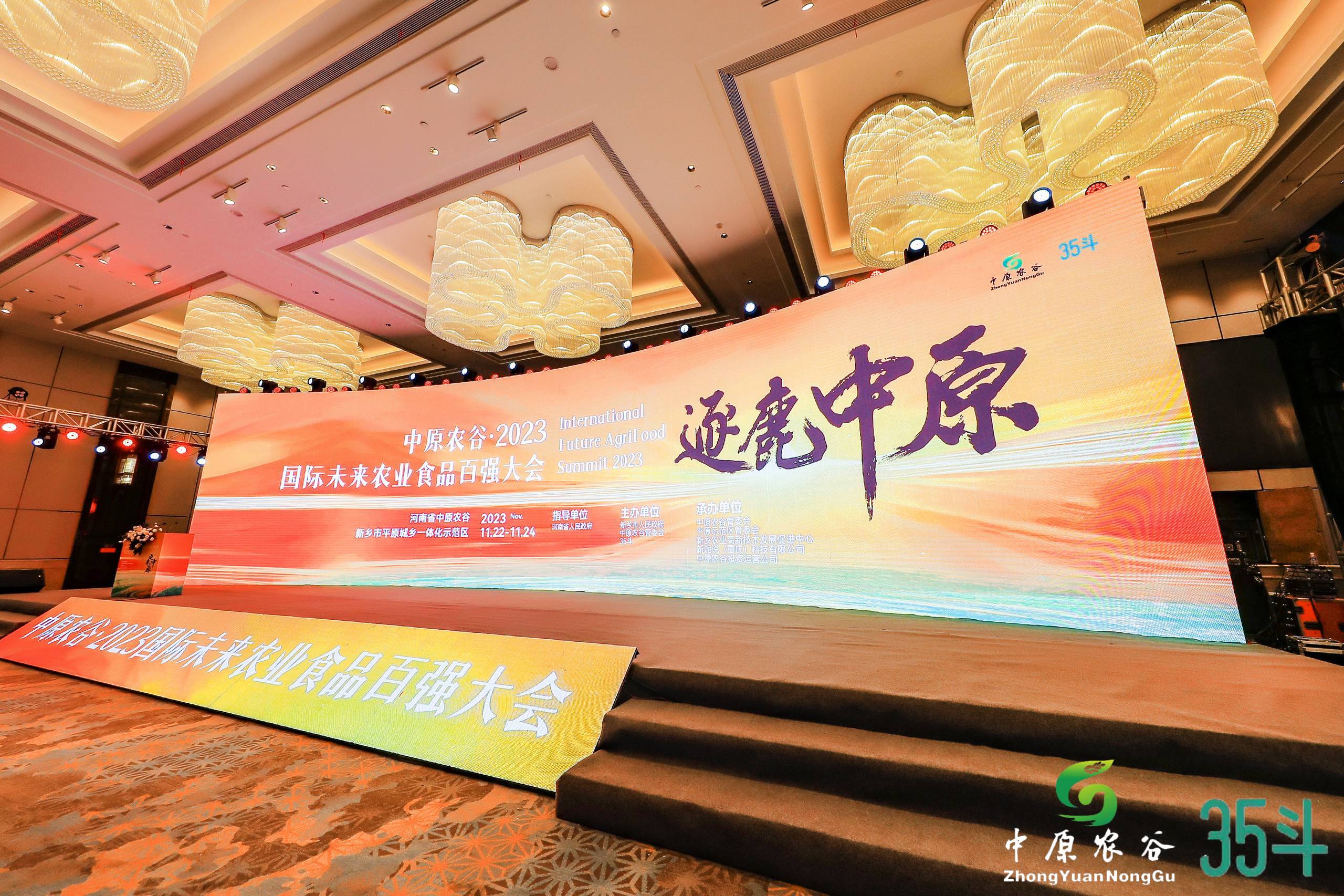 35鬥2023國際未來農業食品百強大會，佳沃食品獲年度卓越企業獎